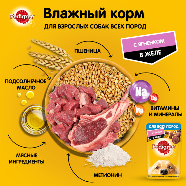 Влажный корм PEDIGREE для собак, ягненок в желе, 85 г