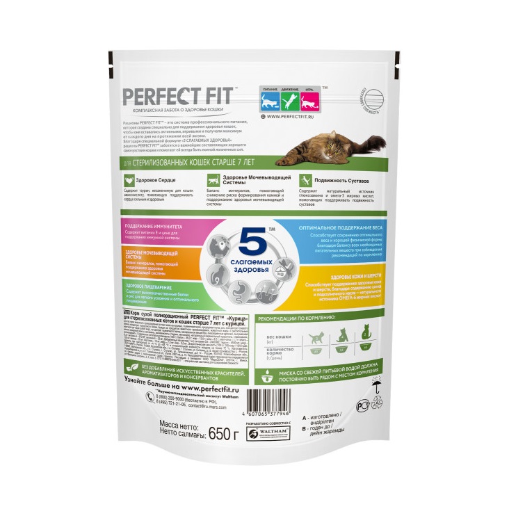 Cухой полнорационный корм PERFECT FIT для стерилизованных кошек старше 7 лет, с курицей, 650 г