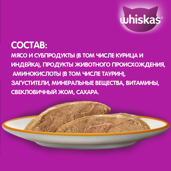 Влажный полнорационный корм WHISKAS для взрослых кошек, паштет с курицей и индейкой, 75 г