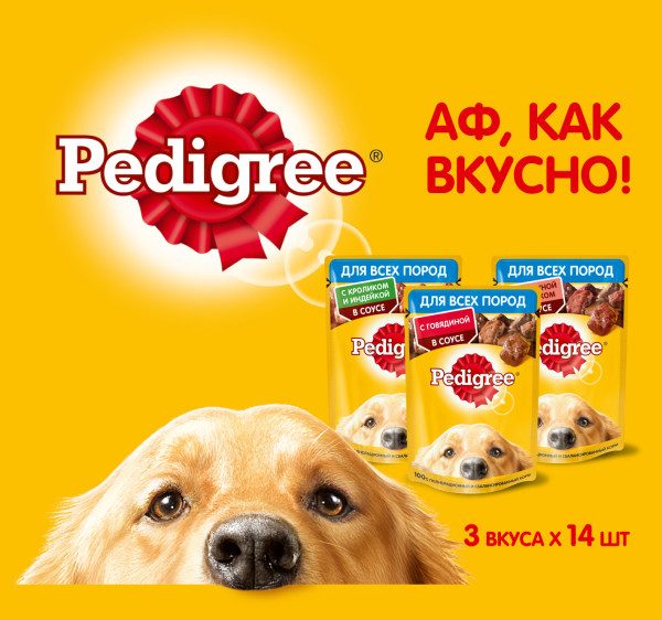 Набор влажных кормов PEDIGREE, для взрослых собак, три вкуса, 42шт х 85г