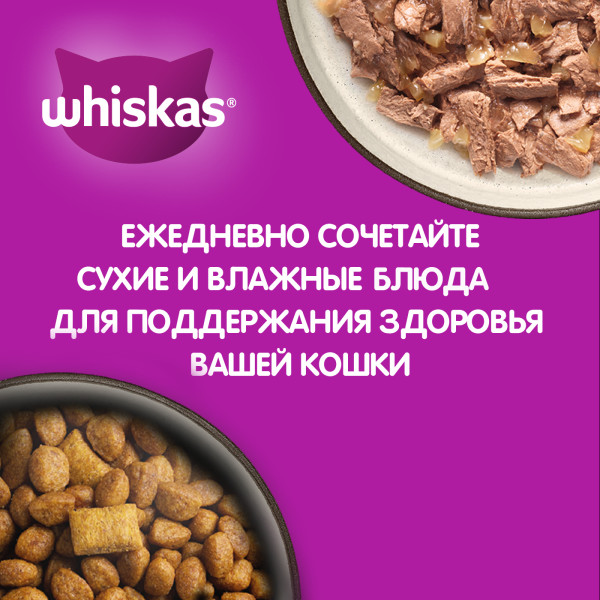 Влажный полнорационный корм WHISKAS «Аппетитный микс» для взрослых кошек, с говядиной, языком и овощами в желе, 75 г