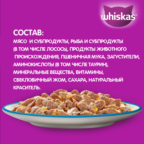 Влажный полнорационный корм WHISKAS для взрослых кошек, желе с лососем, 75 г
