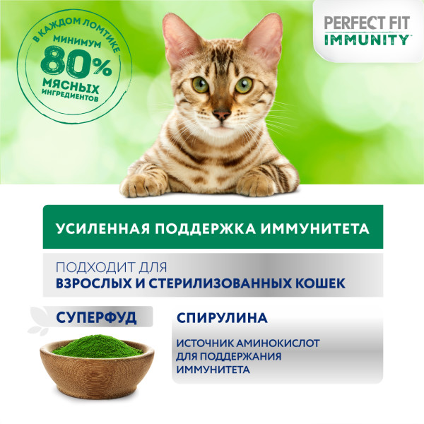 Влажный корм Perfect Fit Immunity для иммунитета кошек, с индейкой в желе и спирулиной 75 г