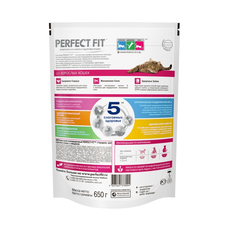 Cухой полнорационный корм PERFECT FIT для взрослых кошек, с говядиной, 650 г