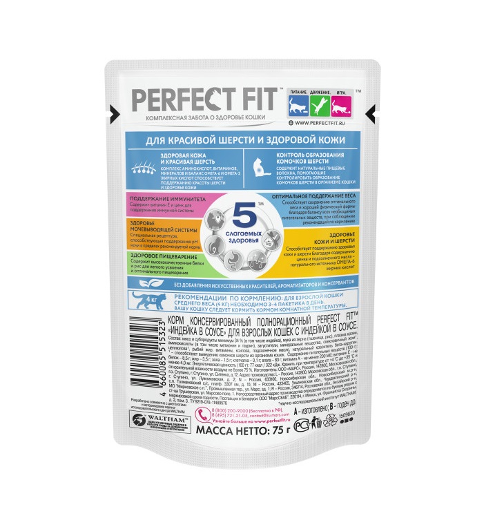 Влажный полнорационный корм PERFECT FIT для взрослых кошек, для красивой шерсти и здоровой кожи, с индейкой в соусе, 75 г