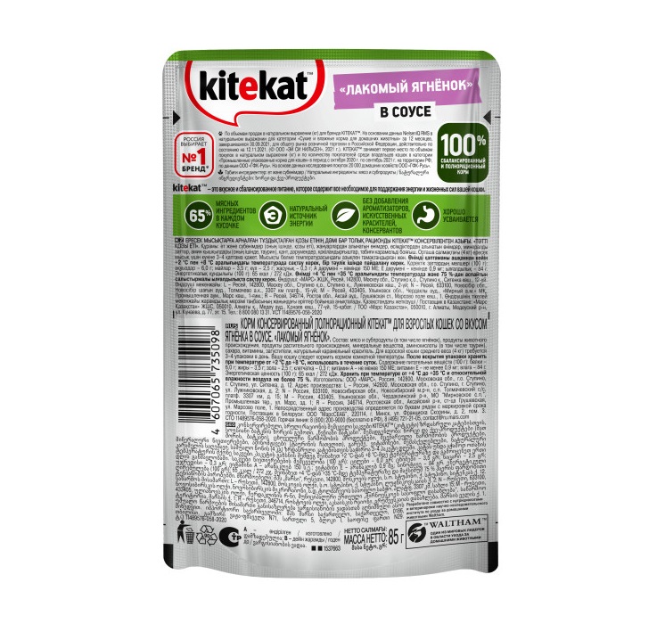 Влажный полнорационный корм KITEKAT для взрослых кошек со вкусом ягнёнка в соусе «Лакомый ягнёнок», 85 г