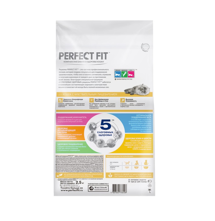 Сухой полнорационный корм PERFECT FIT для взрослых кошек с чувствительным пищеварением, с индейкой, 2.5 кг
