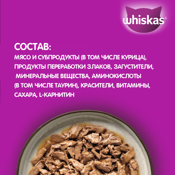 Влажный корм WHISKAS «Мясная коллекция» для кошек, с курицей, 75 г