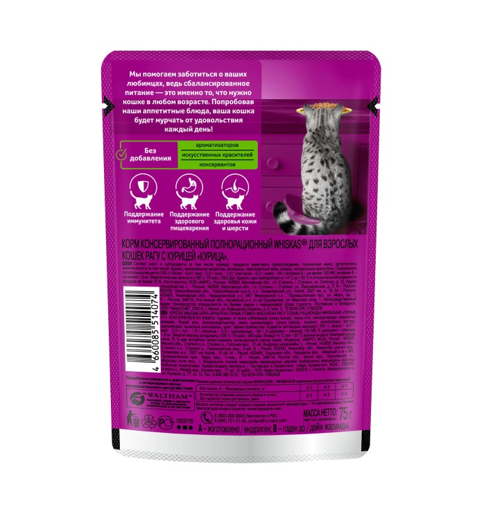 Влажный полнорационный корм WHISKAS для взрослых кошек, рагу с курицей, 75 г