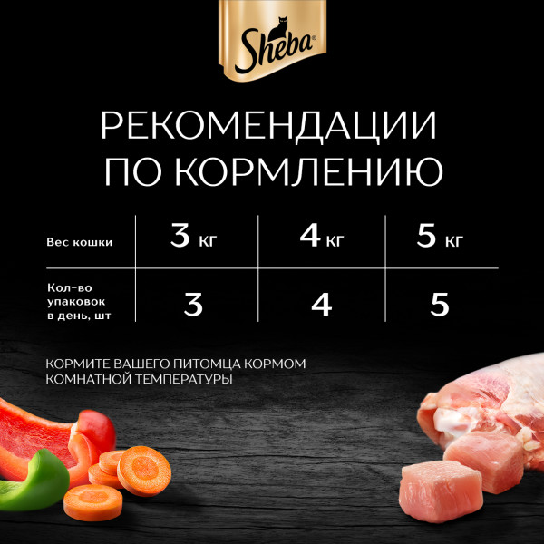Влажный корм для кошек Sheba Nature's Collection с курицей и паприкой, 75 г