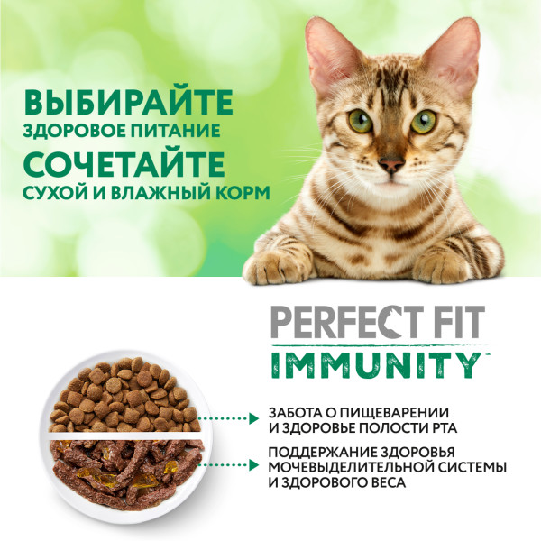 Влажный корм Perfect Fit Immunity для иммунитета кошек, с индейкой в желе и спирулиной 75 г