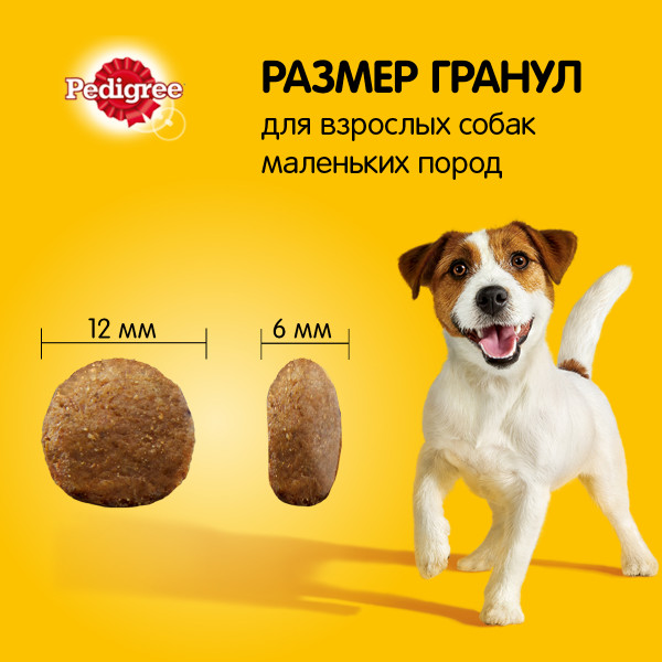 Сухой корм PEDIGREE для собак маленьких пород, с говядиной, 13 кг