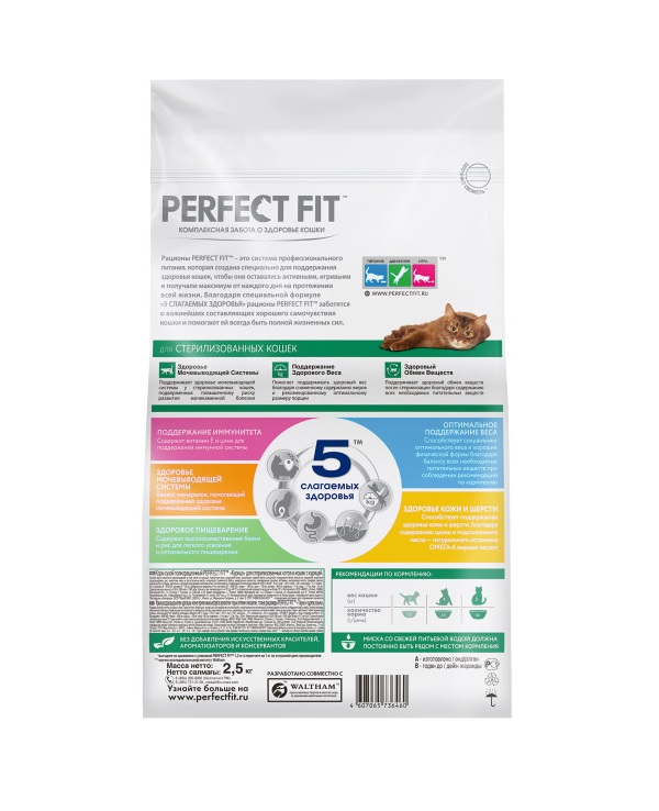 Сухой полнорационный корм PERFECT FIT для стерилизованных кошек, с курицей, 2.5 кг