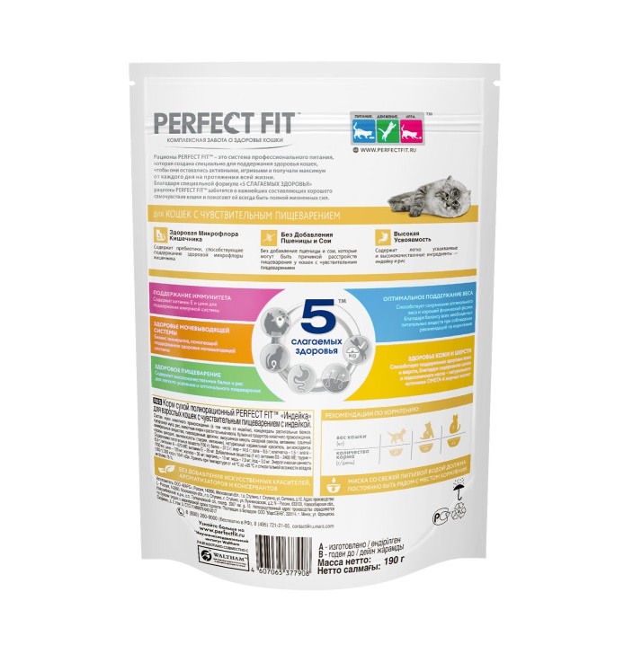 Сухой полнорационный корм PERFECT FIT для взрослых кошек с чувствительным пищеварением, с индейкой, 190 г