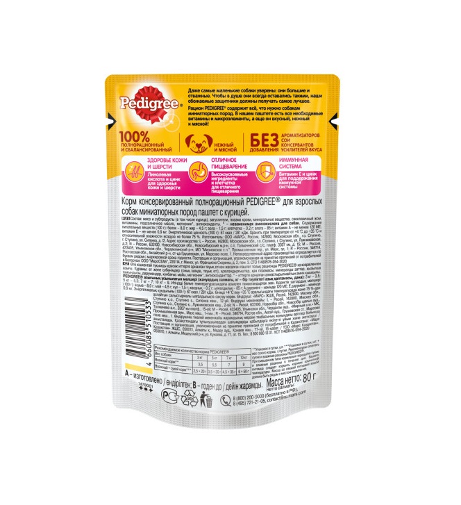 Влажный корм PEDIGREE для миниатюрных собак, паштет с курицей, 80 г