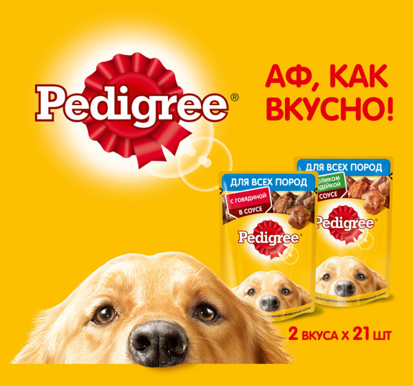Набор влажных кормов PEDIGREE для взрослых собак, два вкуса, 42шт х 85г