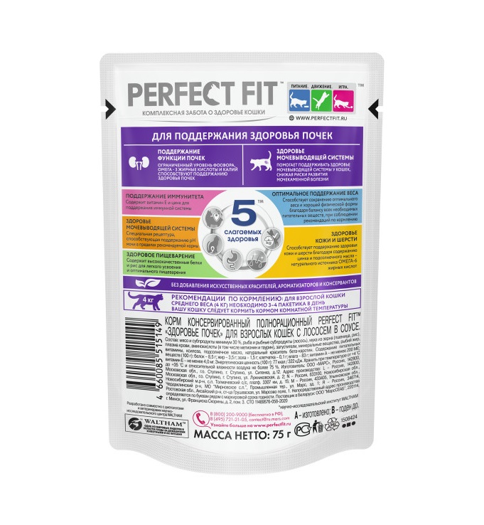 Влажный полнорационный корм PERFECT FIT для поддержания здоровья почек, с лососем в соусе, 75 г