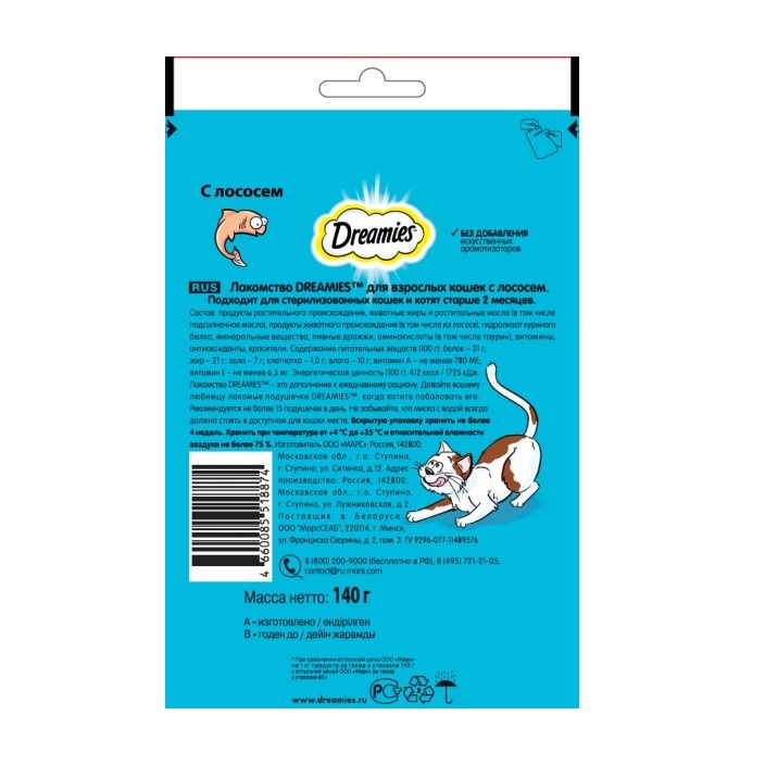 Лакомство Dreamies для взрослых кошек, с лососем, 140 г