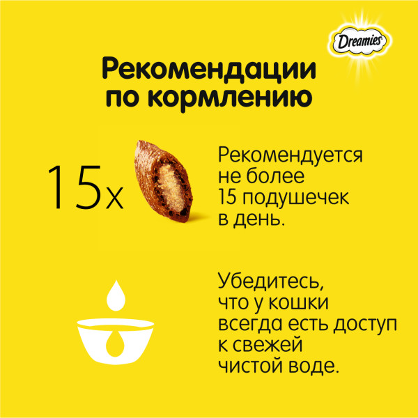Лакомство для кошек Dreamies подушечки с лососем, 60 г