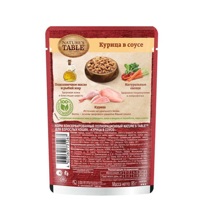 Влажный корм для кошек Nature’s Table Курица в соусе, 85 г