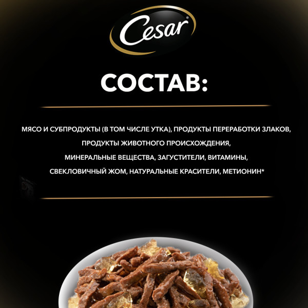 Влажный корм Cesar для взрослых собак, жаркое с уткой в желе, 85 г