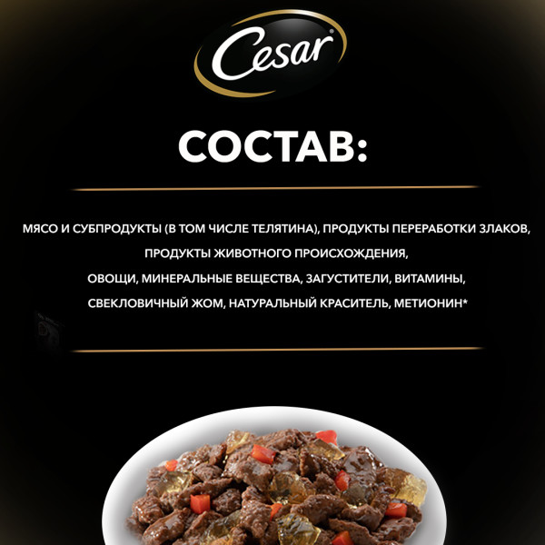 Влажный корм Cesar для взрослых собак, с тушеной телятиной и овощами в желе, 85 г