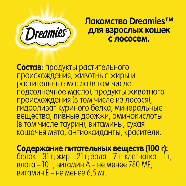 Лакомство для кошек Dreamies подушечки с лососем, 60 г