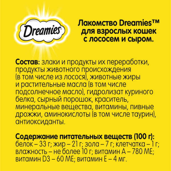 Лакомство Dreamies MIX для взрослых кошек, с лососем и сыром, 60 г