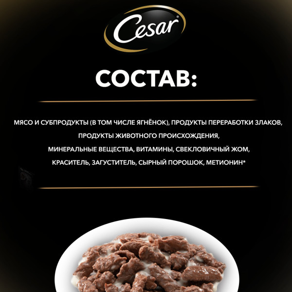 Влажный корм Cesar для взрослых собак, с ягненком в сырном соусе, 85 г