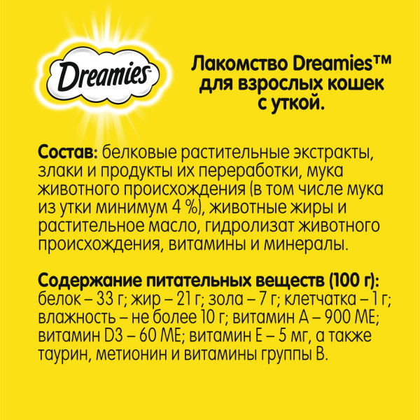 Лакомство для кошек Dreamies подушечки с уткой, 60 г
