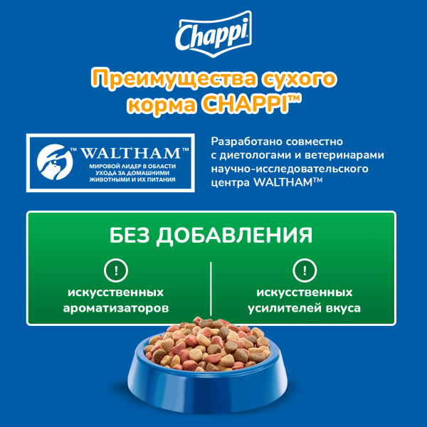 Сухой корм для собак Chappi «Сытный мясной обед. С говядиной по-домашнему», 15 кг