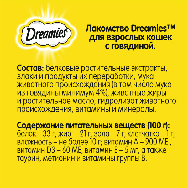 Лакомство для кошек Dreamies подушечки с говядиной, 30 г