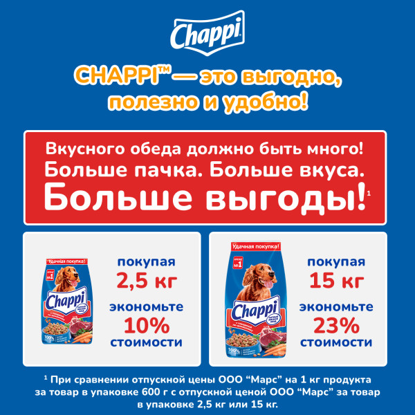 Сухой корм для собак Chappi «Сытный мясной обед. С говядиной по-домашнему», 2.5 кг