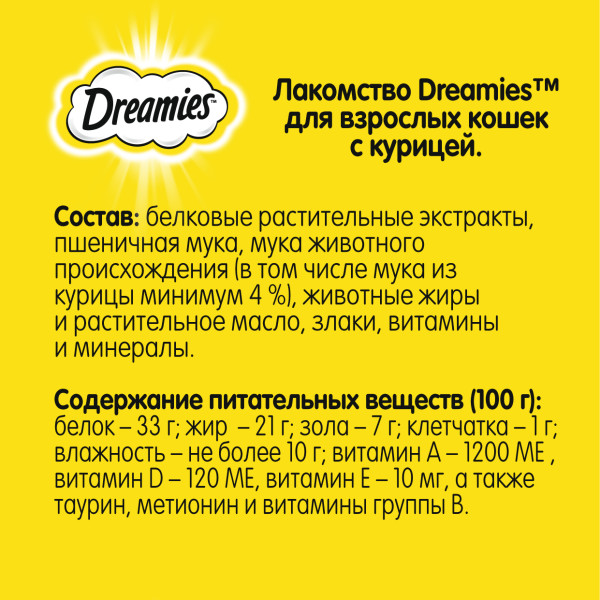 Лакомство для кошек Dreamies подушечки с курицей, 60 г