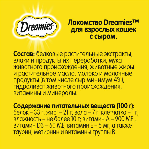 Лакомство для кошек Dreamies подушечки с сыром, 140 г