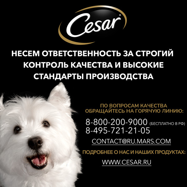 Cesar «Фермерская Кухня» с аппетитной говядиной и индейкой в соусе, 150 г