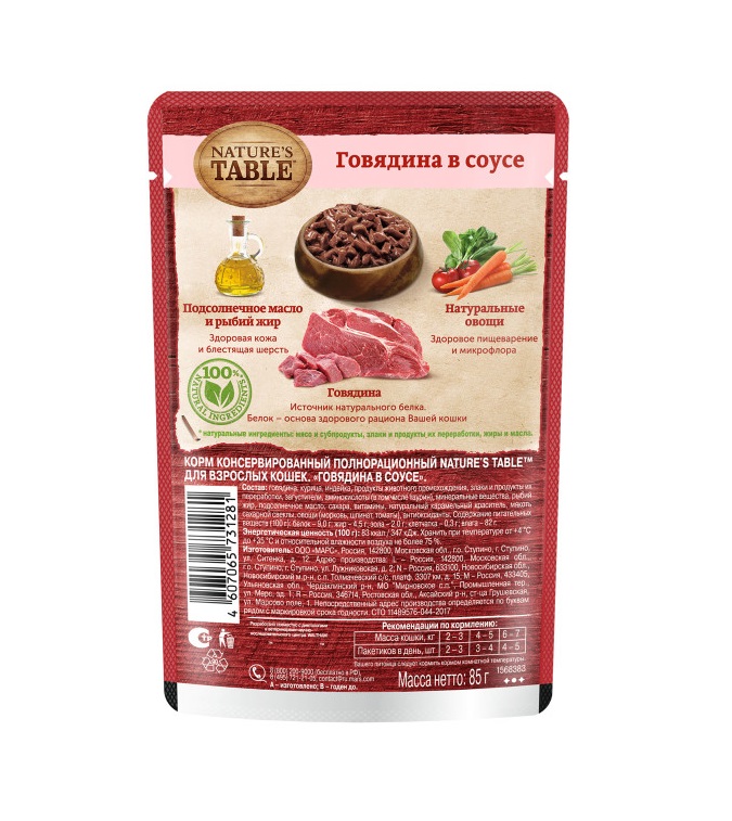 Влажный корм для кошек Nature’s Table Говядина в соусе, 85 г