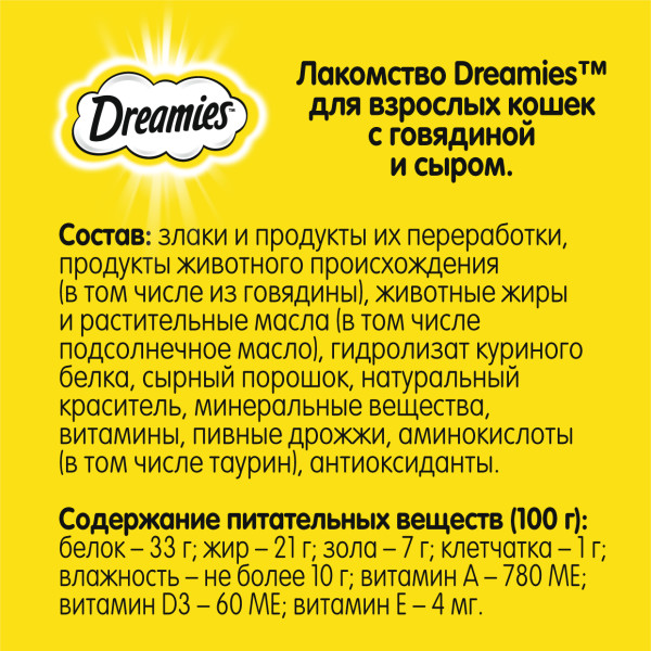Лакомство Dreamies для взрослых кошек с говядиной и сыром «MIX (Микс) говядина, сыр», 60 г