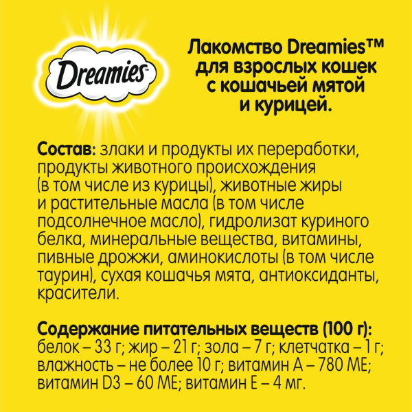 Лакомство Dreamies MIX для взрослых кошек, с мятой и курицей, 140 г