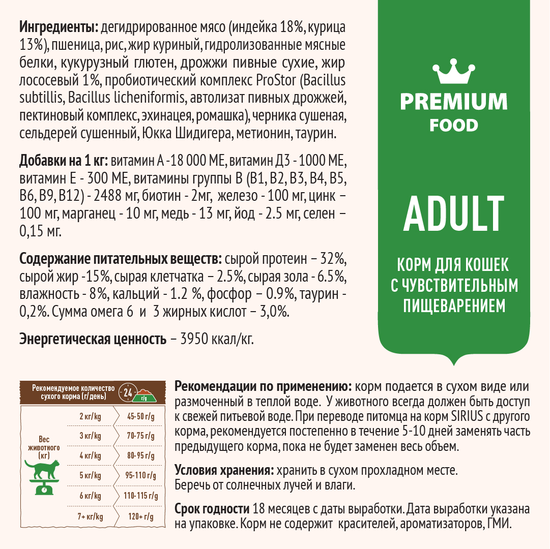 Корм SIRIUS для кошек с чувствительным пищеварением, индейка с черникой, 10 кг