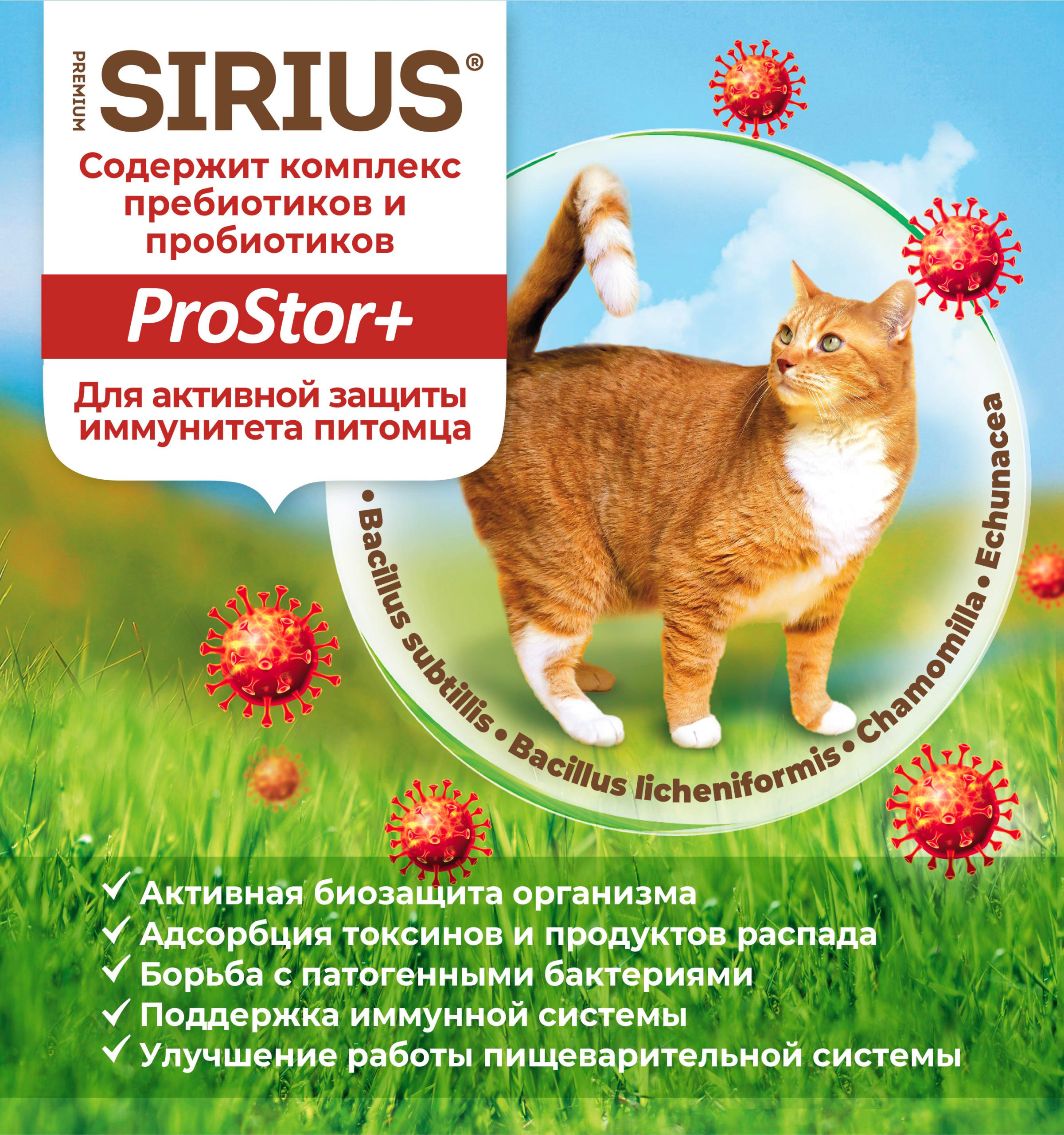 Корм SIRIUS для взрослых кошек, мясной рацион, 400 г