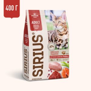 Корм SIRIUS для взрослых кошек, мясной рацион, 400 г