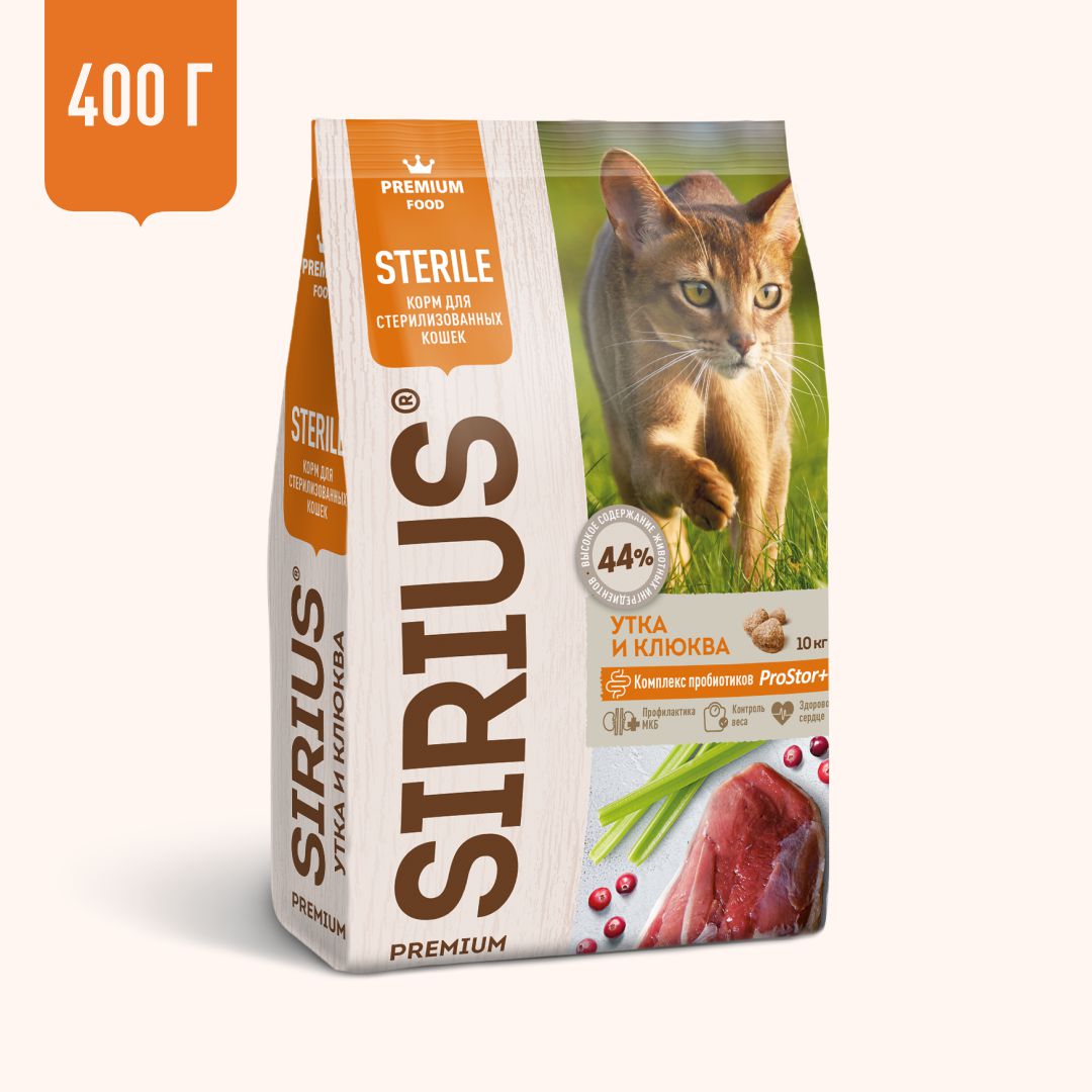 Корм SIRIUS для стерилизованных кошек, утка с клюквой, 400 г