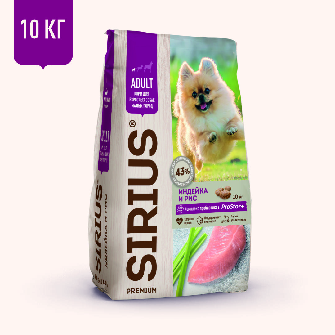 Корм SIRIUS для взрослых собак малых пород, индейка и рис, 10 кг