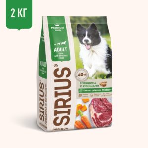 Корм SIRIUS для взрослых собак, говядина с овощами, 2 кг