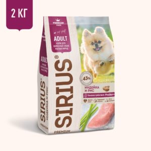 Корм SIRIUS для взрослых собак малых пород, индейка и рис, 2 кг
