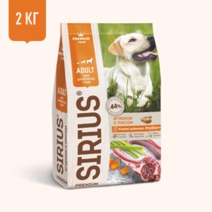Корм SIRIUS для взрослых собак, ягненок и рис, 2 кг