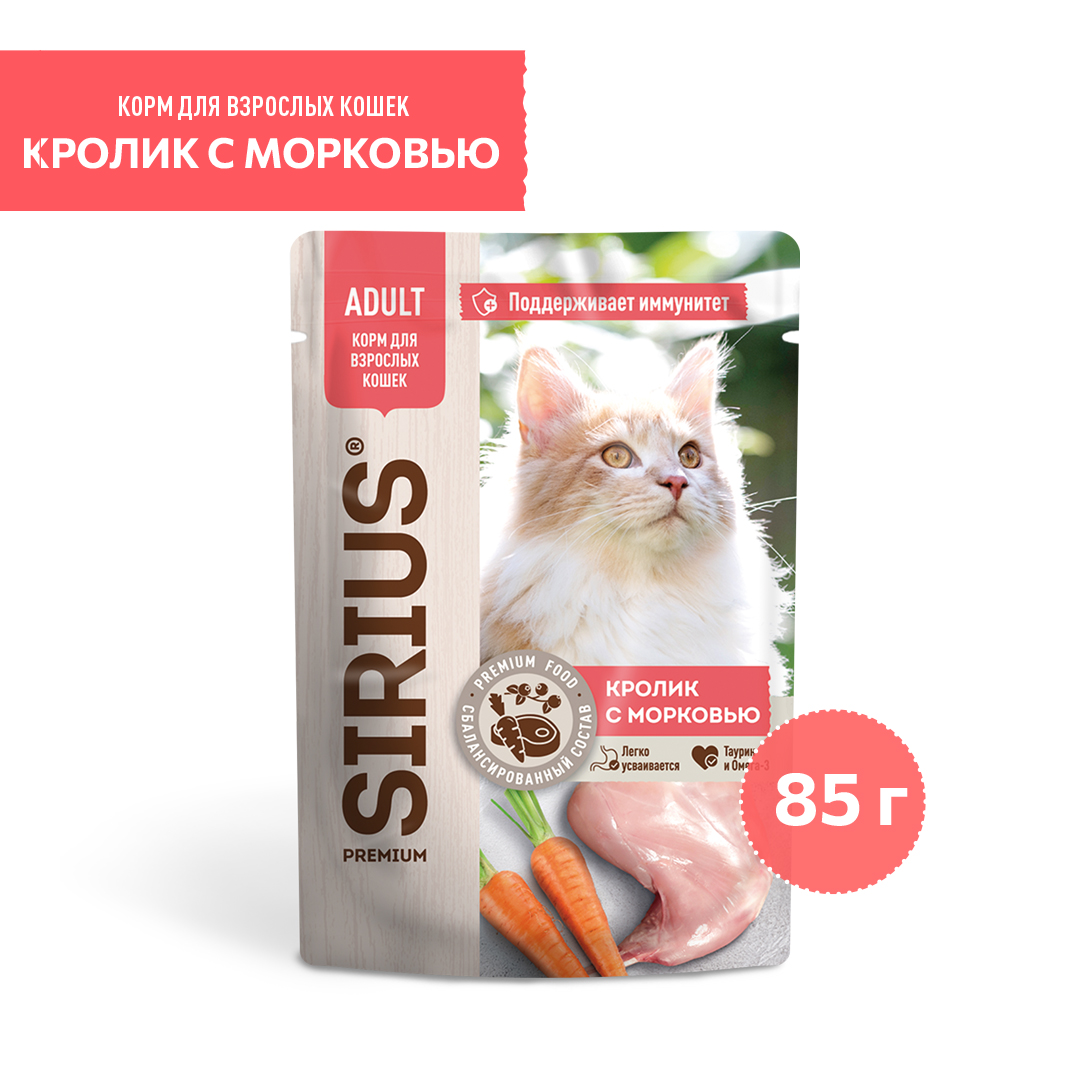 Корм SIRIUS для взрослых кошек кусочки в соусе, морковь и кролик, 85 г, 24 шт