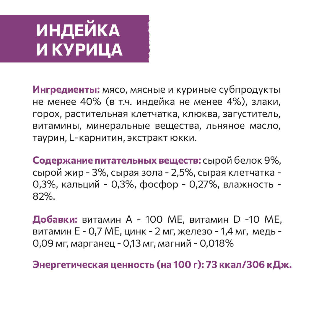 Корм SIRIUS для стерилизованных кошек кусочки в соусе, индейка с курицей, 85 г, 24 шт