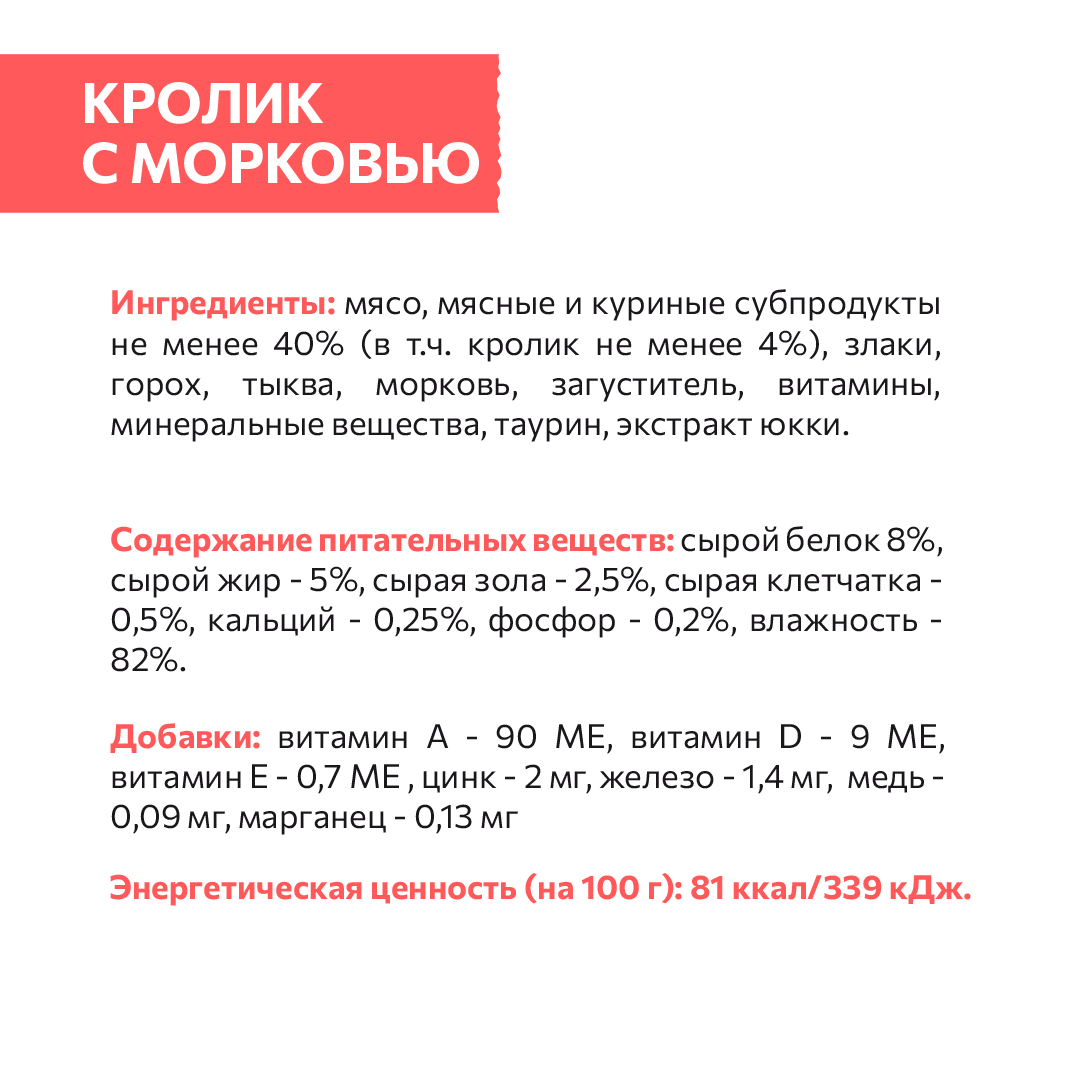 Корм SIRIUS для взрослых кошек кусочки в соусе, морковь и кролик, 85 г, 24 шт